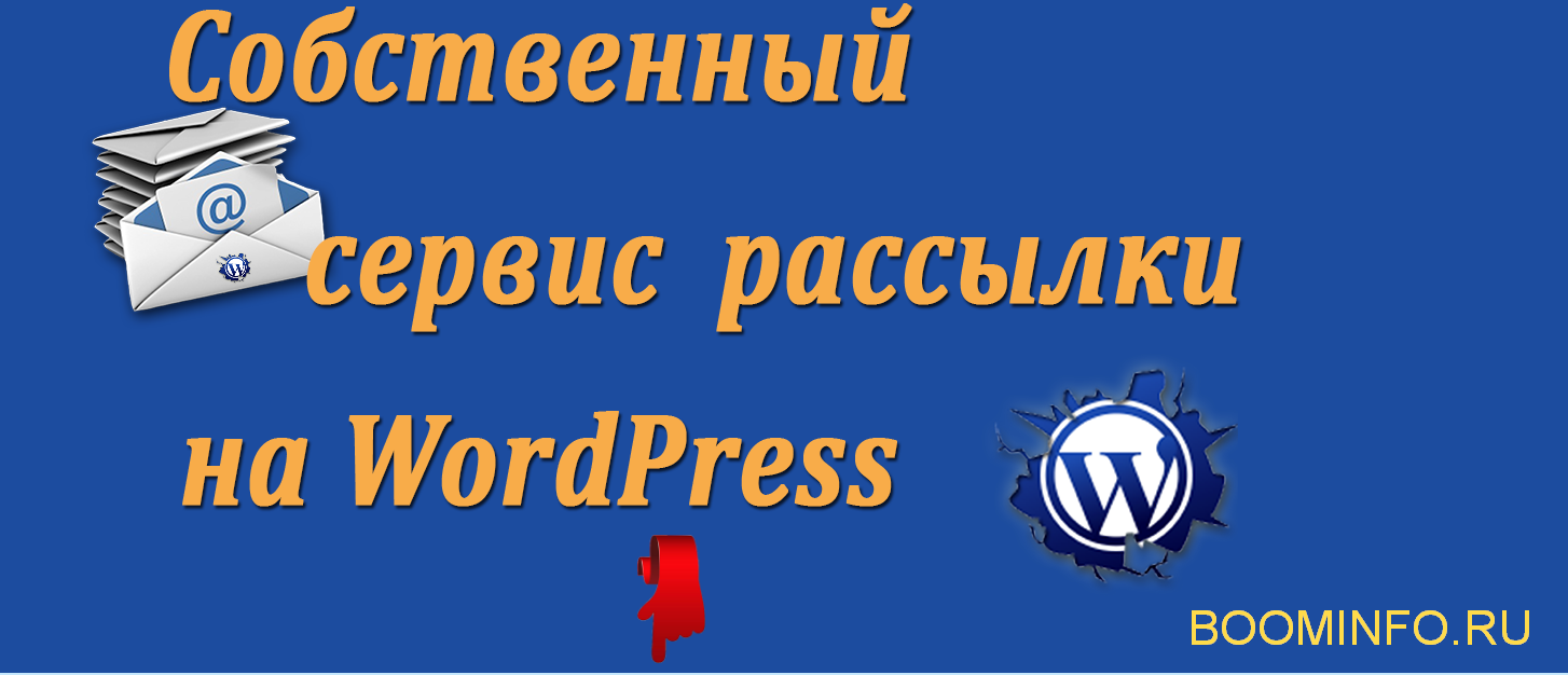 [Оксана Круговая] Собственный сервис рассылки на W_0.png